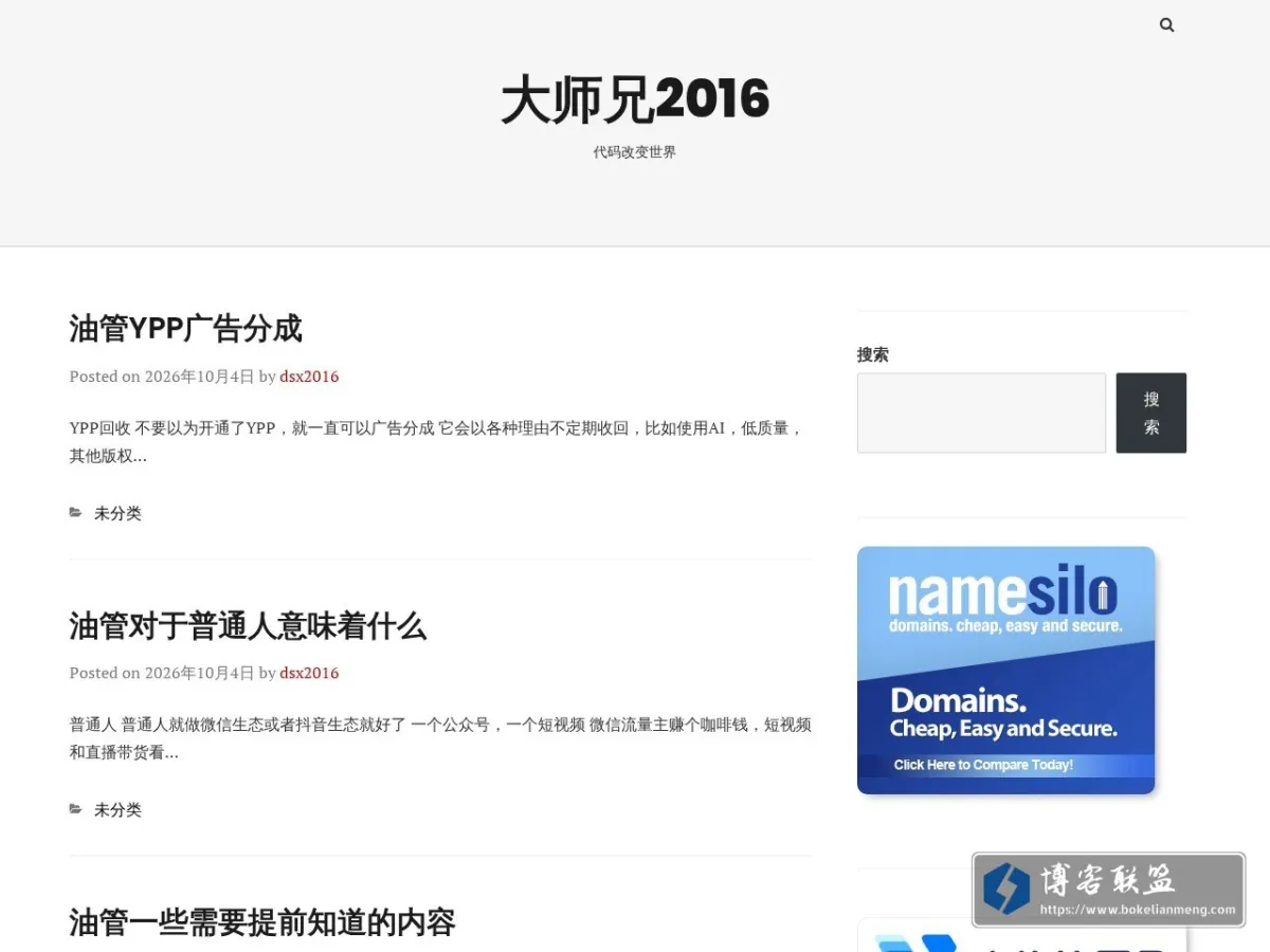 大师兄2016 - 代码改变世界 的网站快照