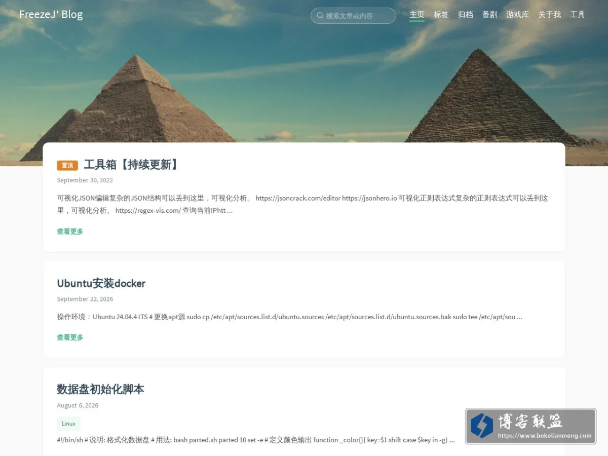 Freeze's Blog 的网站快照