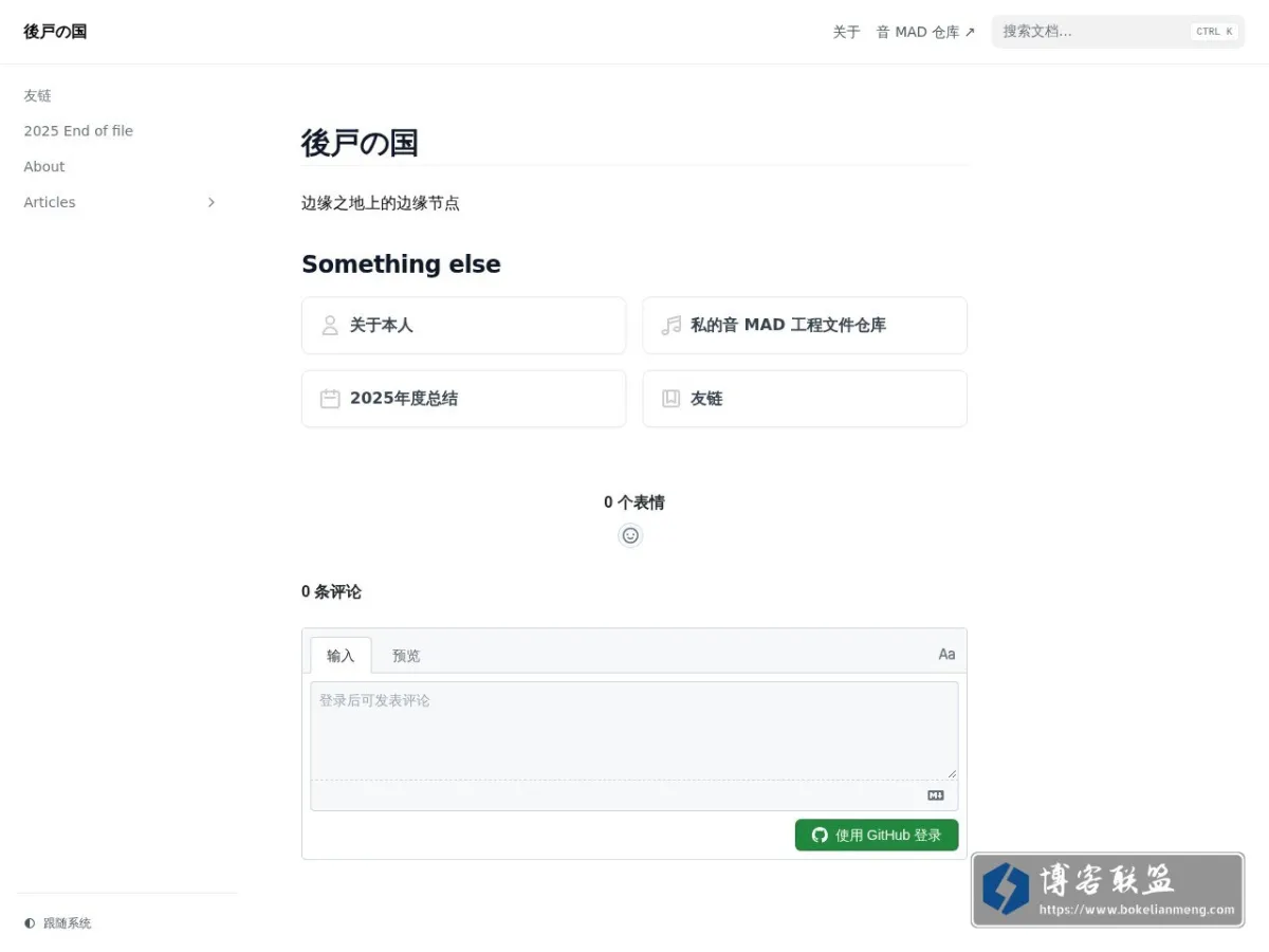 後戸の国 的网站快照