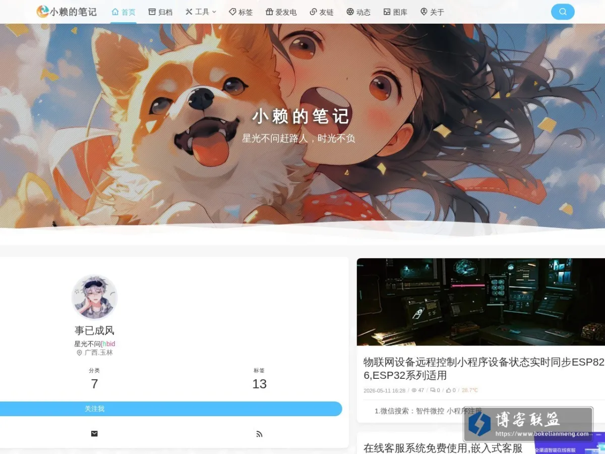小赖的笔记 的网站快照