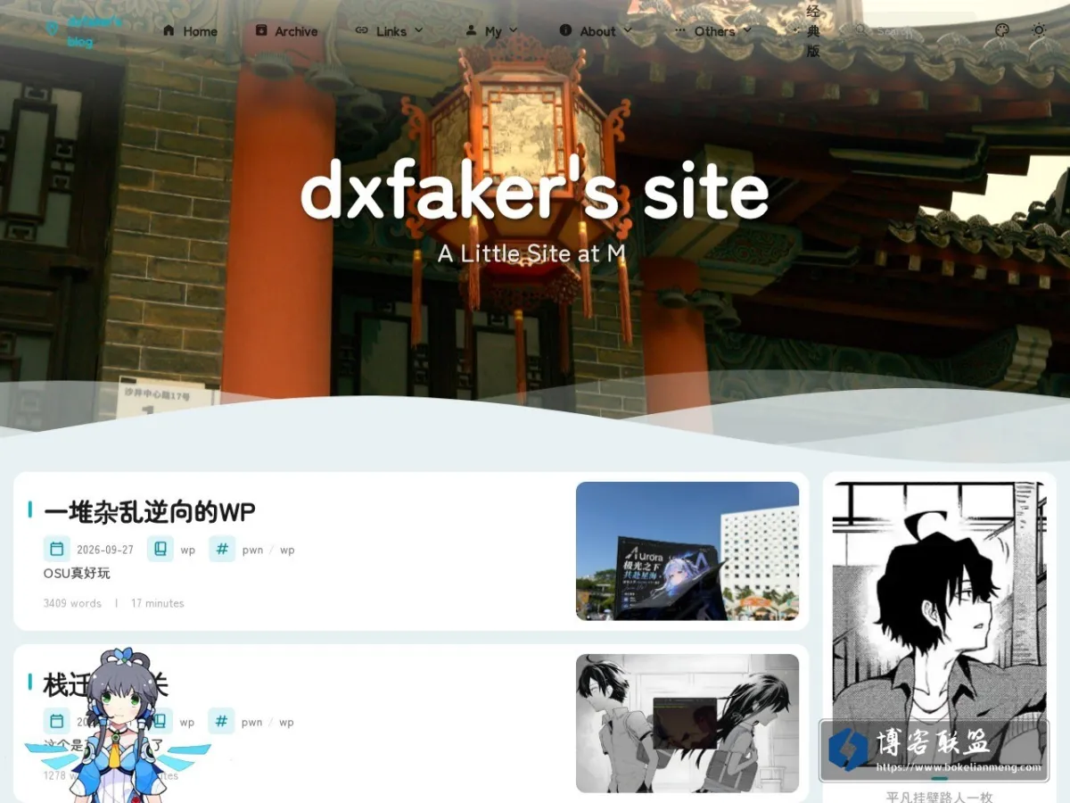 dxfaker's blog - 一个默默无闻的小站 的网站快照