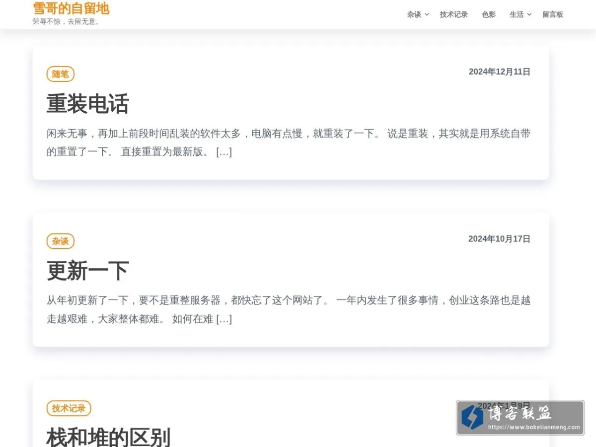 雪哥的自留地 的网站快照