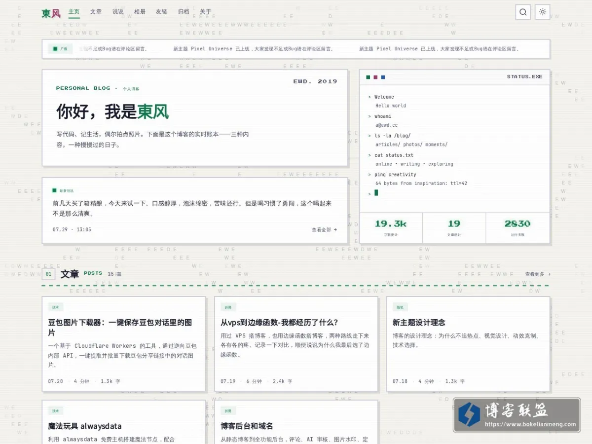 東风 · 博客 · 東风 的网站快照