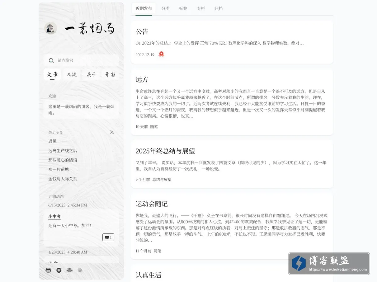 一蓑烟雨的博客 的网站快照