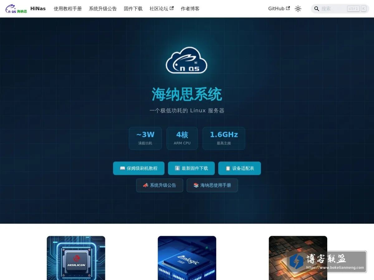 e酷网 海纳思系统 | 海纳思系统 的网站快照