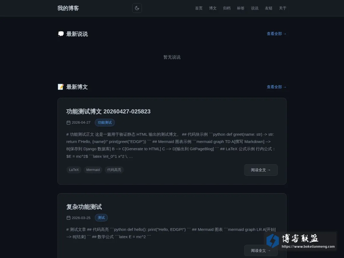 我的博客 的网站快照