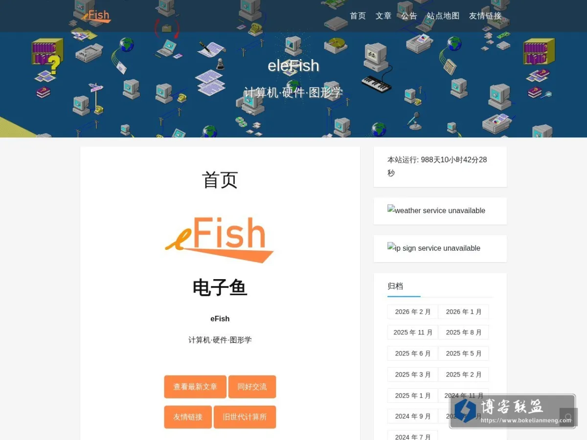 电子鱼 - 计算机·硬件·图形学 的网站快照