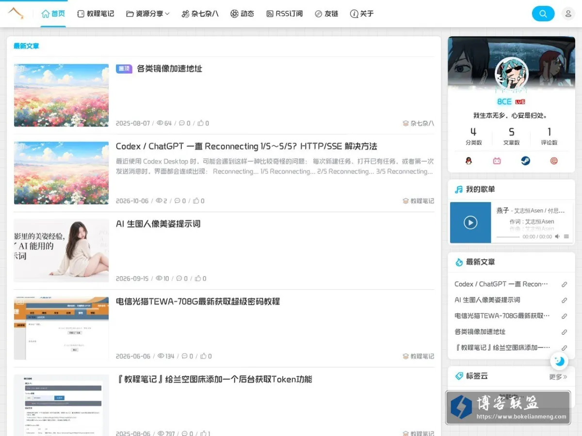 隅安驿站 ' Life Stage 的网站快照