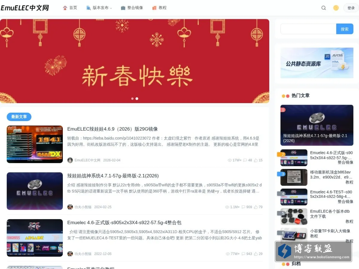 EmuELEC中文网 的网站快照