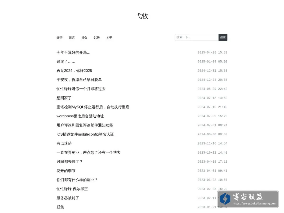弋牧 的网站快照