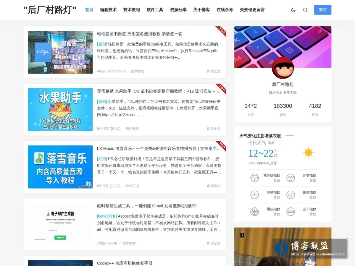 后厂村路灯 的网站快照