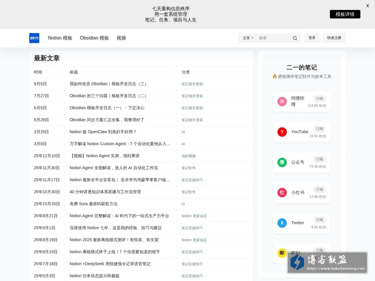 二一的笔记 的网站快照