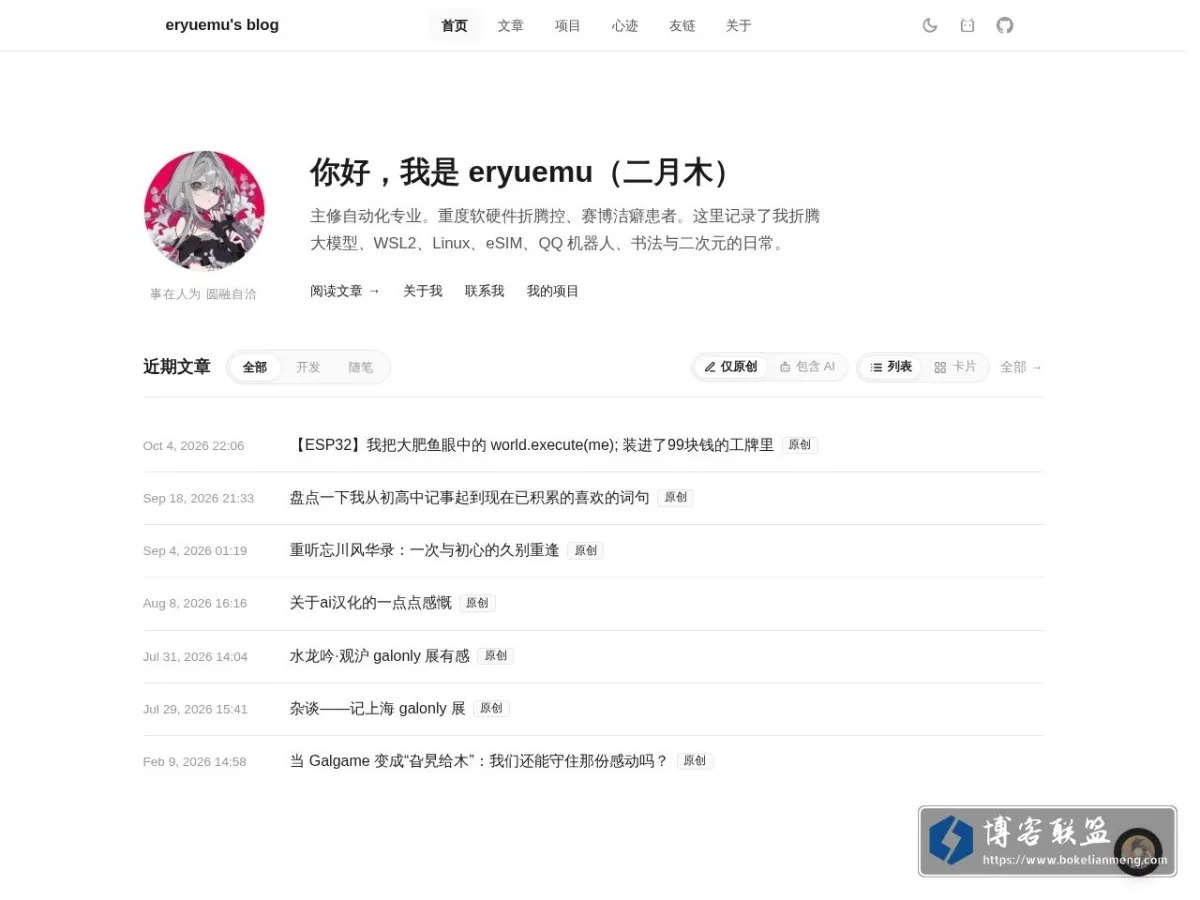 eryuemu's blog 的网站快照