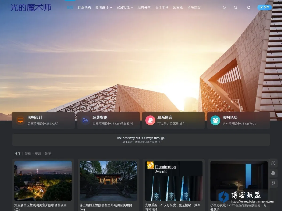 光的魔术师-分享照明设计相关的网站 的网站快照