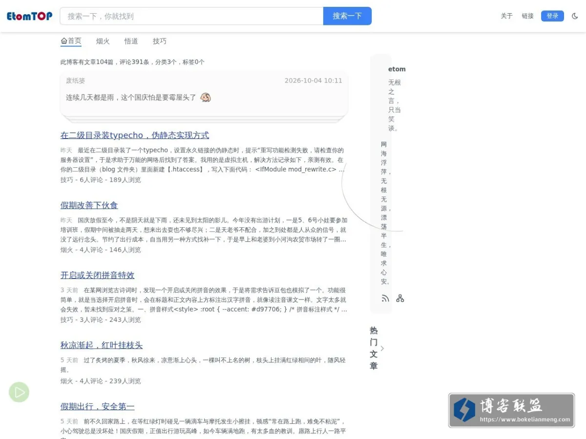 浮生事 的网站快照