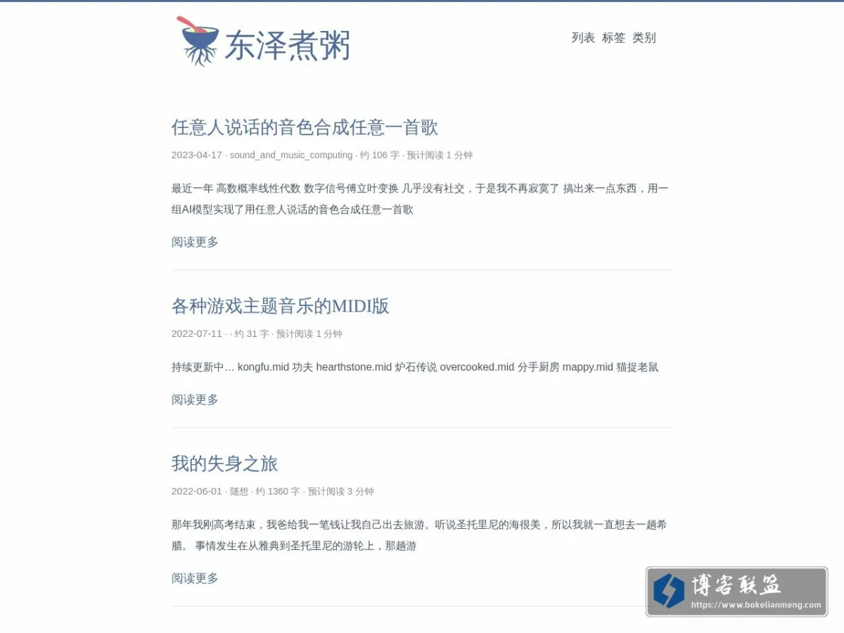 东泽煮粥 的网站快照