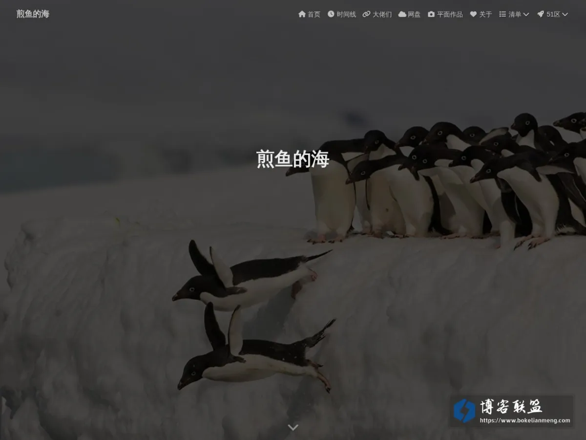 煎鱼的海 - Euukey's Blog 的网站快照