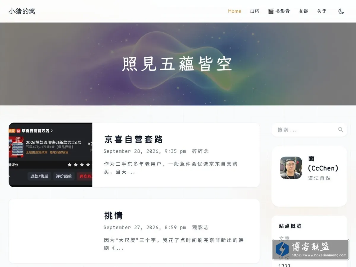 小猪的窝 的网站快照