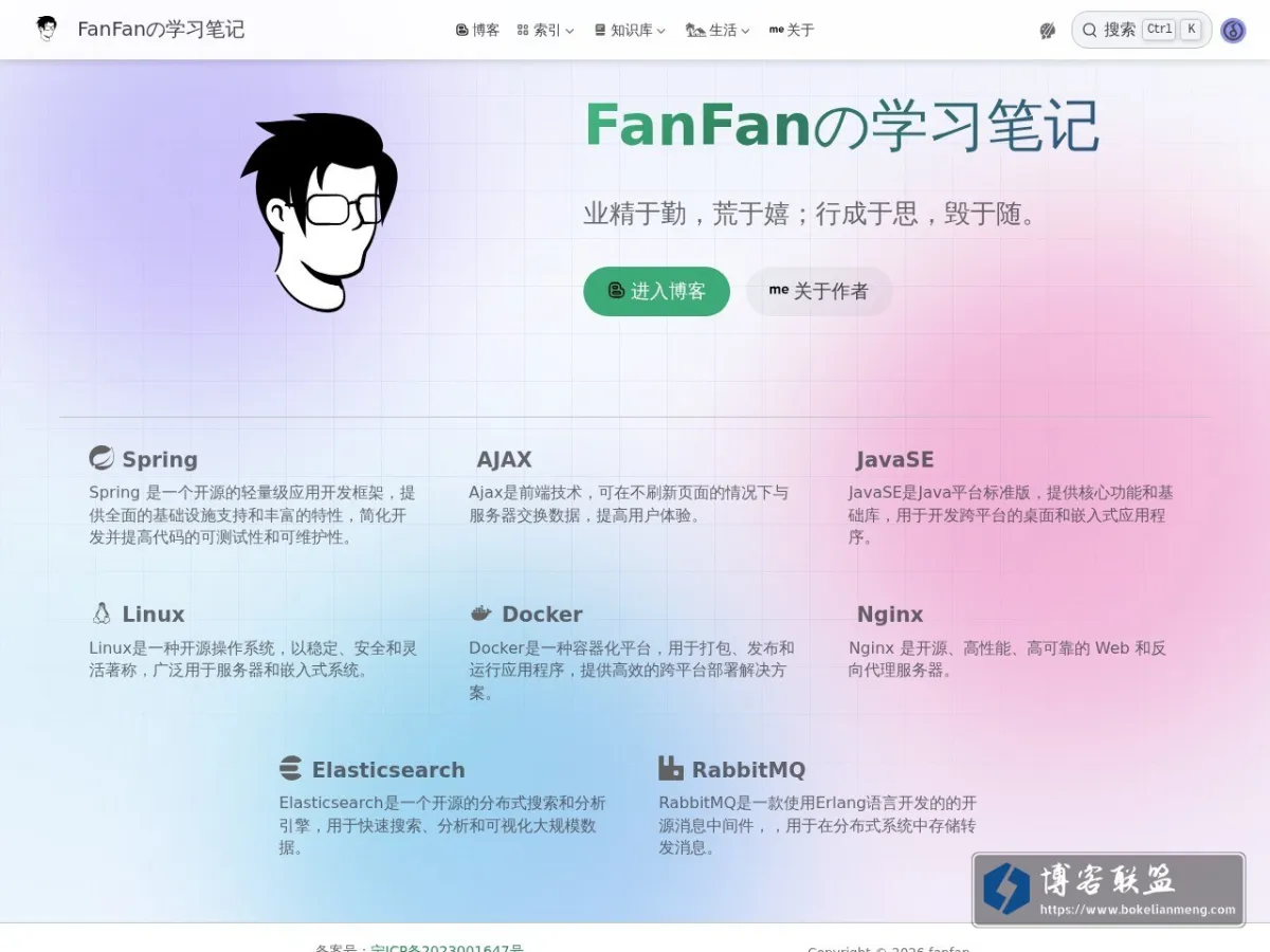 FanFanの学习笔记 的网站快照