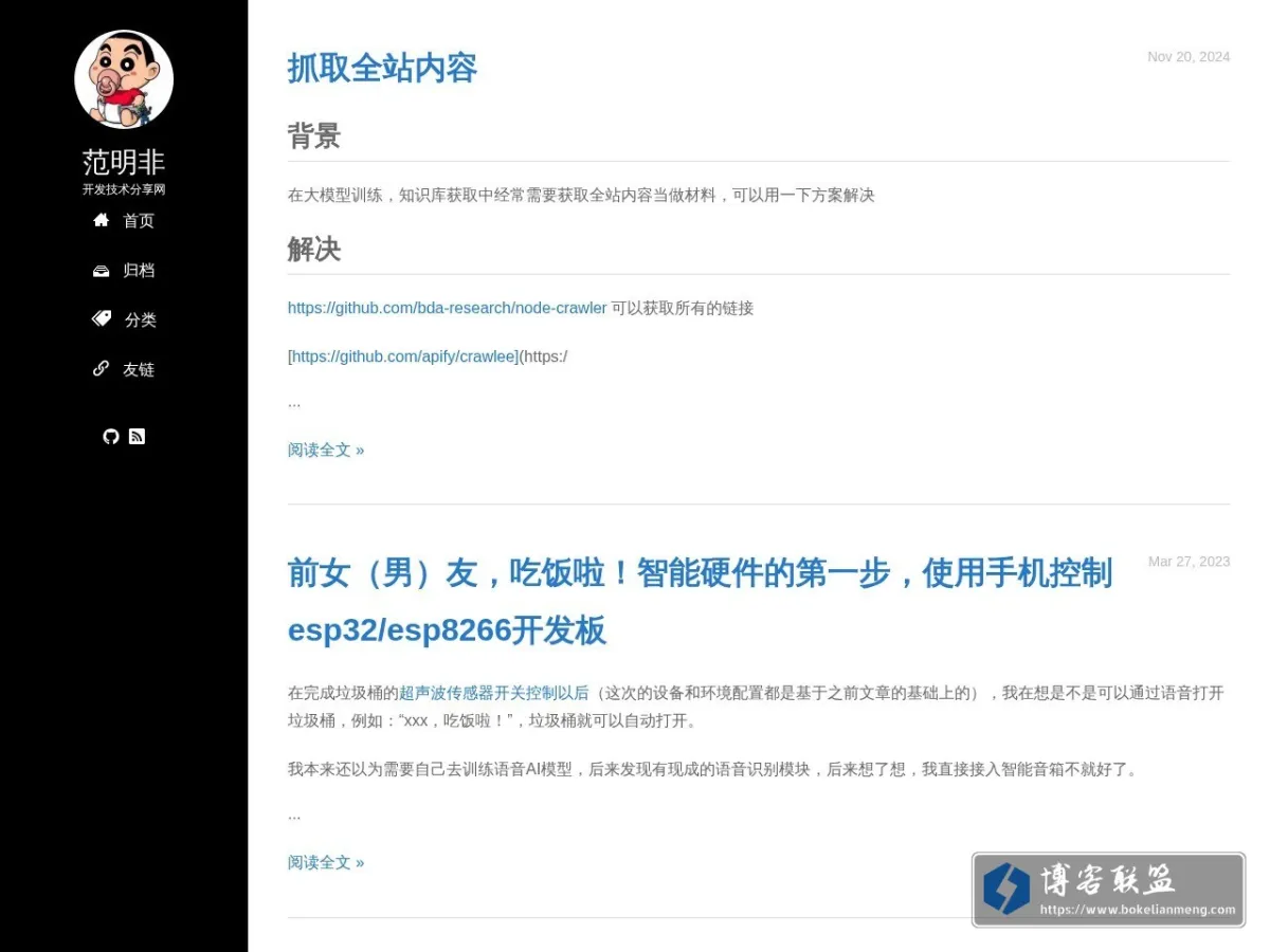 范明非的Blog 的网站快照