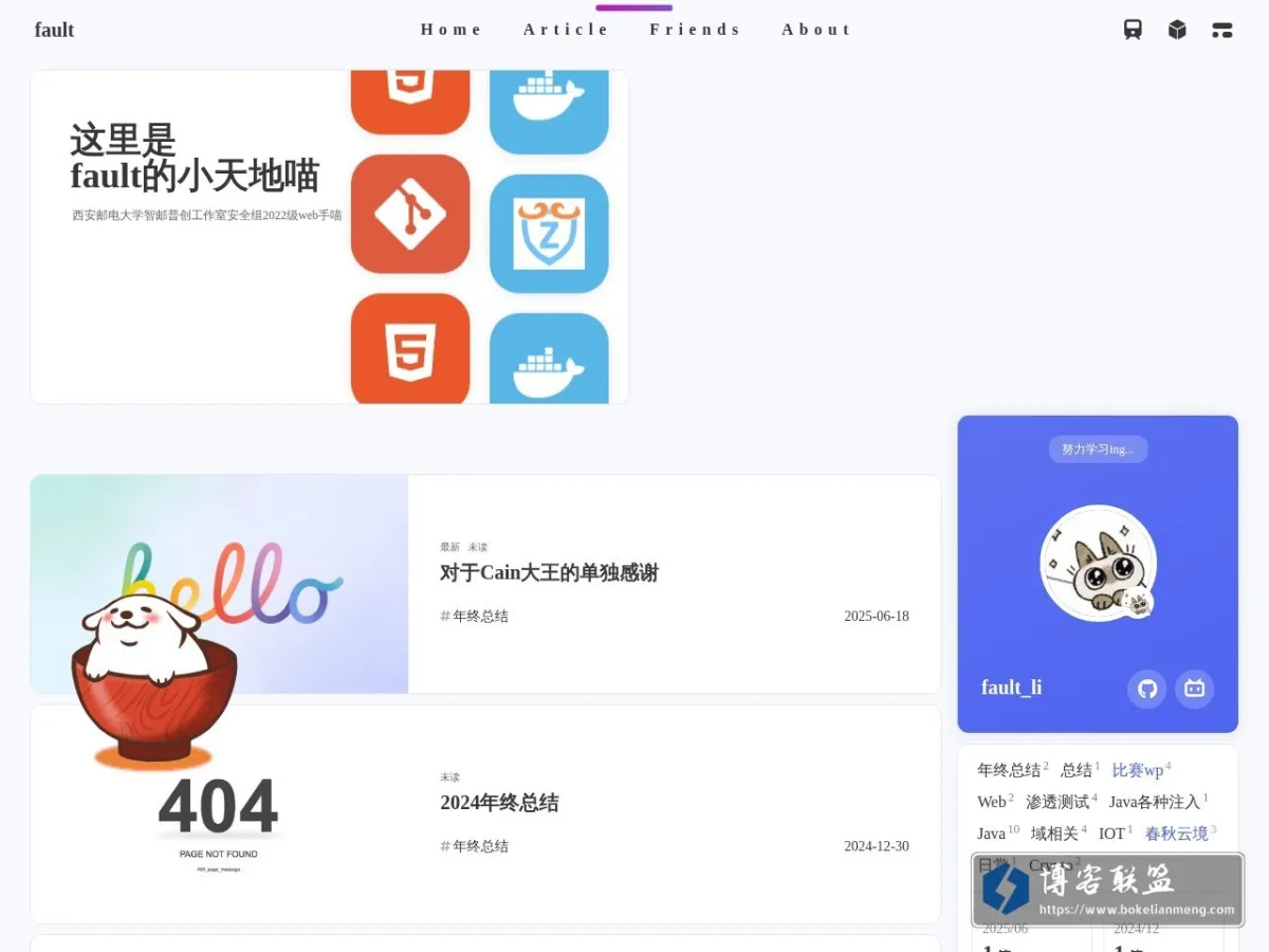 fault`s blog 的网站快照