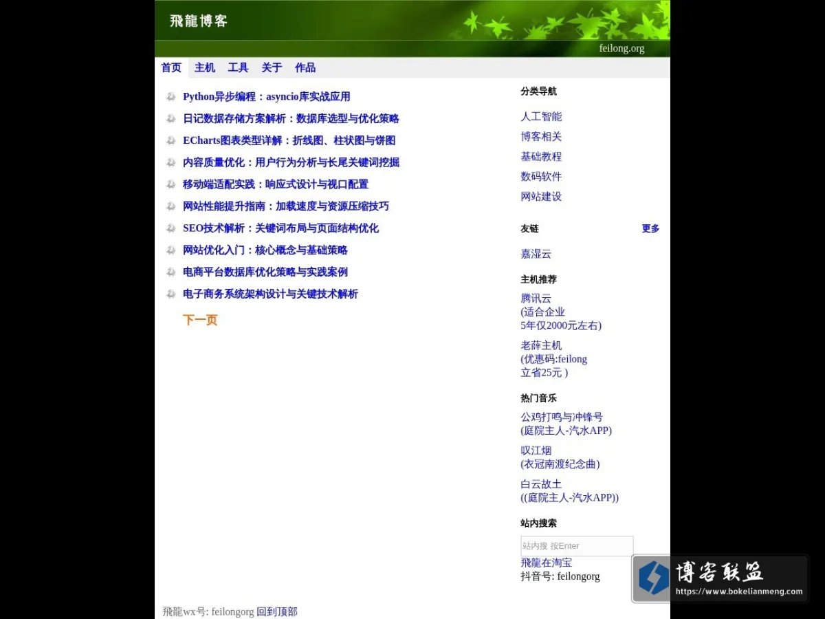 飞龙博客 的网站快照