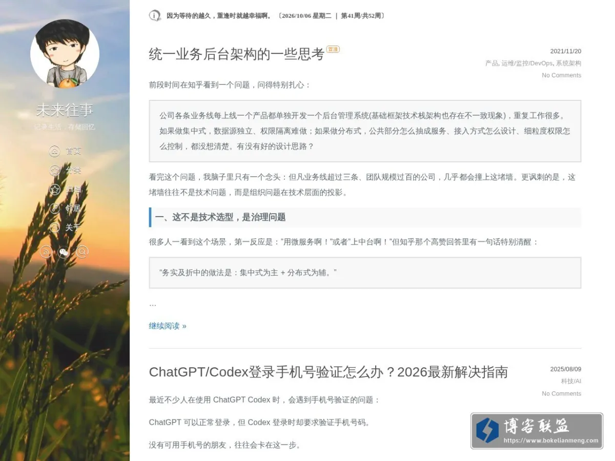 未来往事 的网站快照
