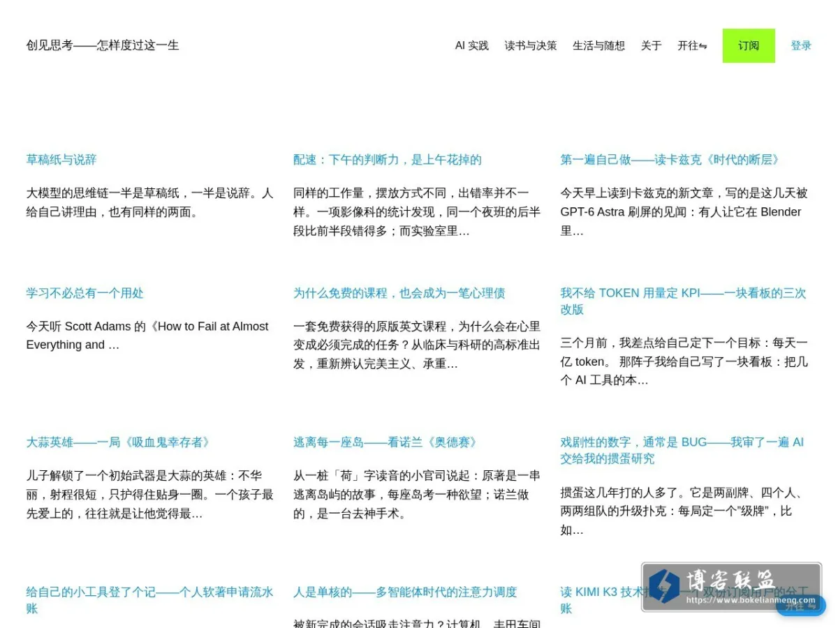 创见思考 的网站快照