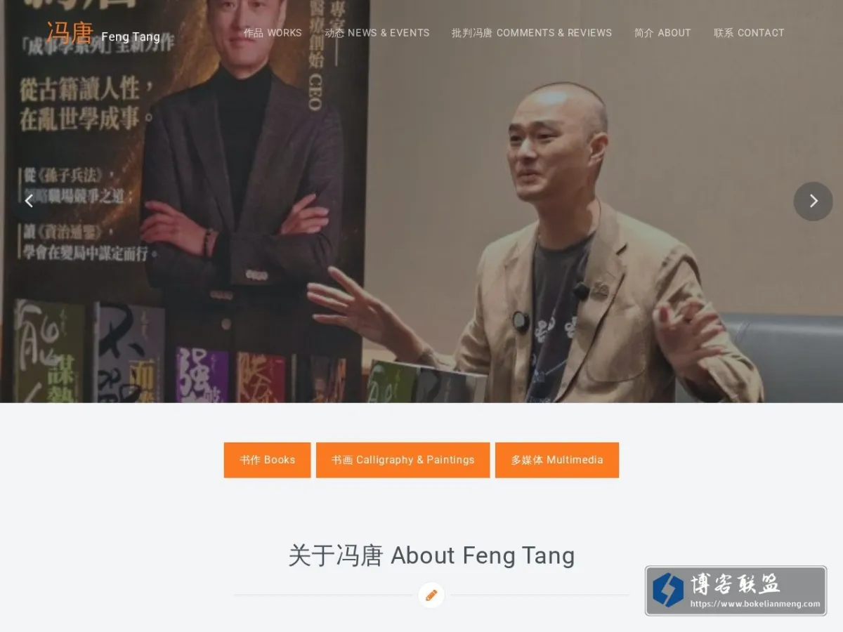 冯唐 的网站快照