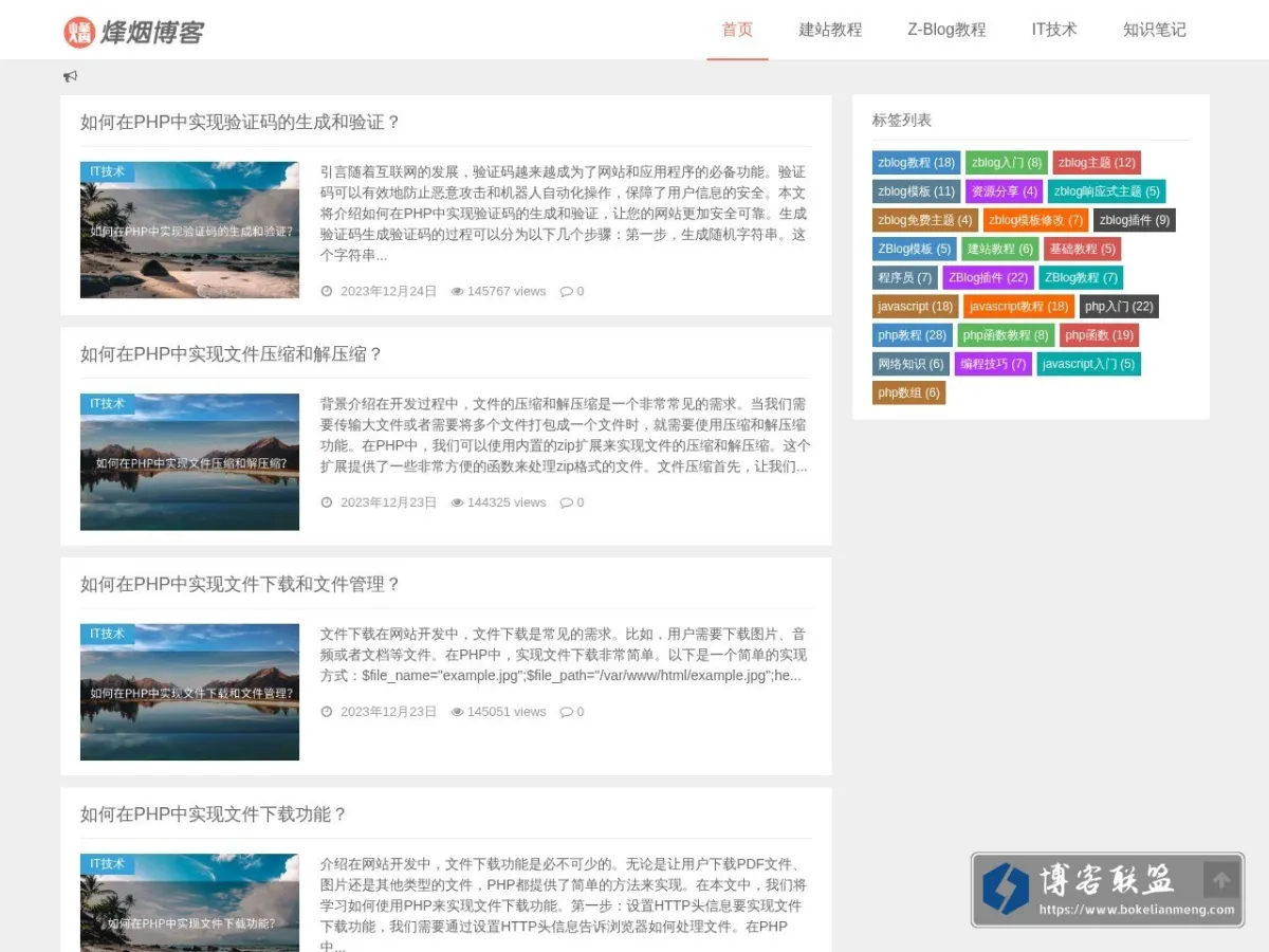 烽烟博客-提供ZBlog模板_ZBlog插件_网站定制开发 的网站快照