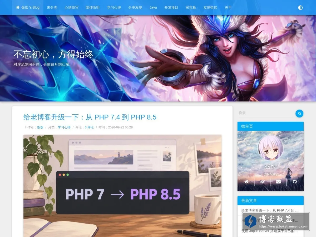 饭饭's Blog 的网站快照