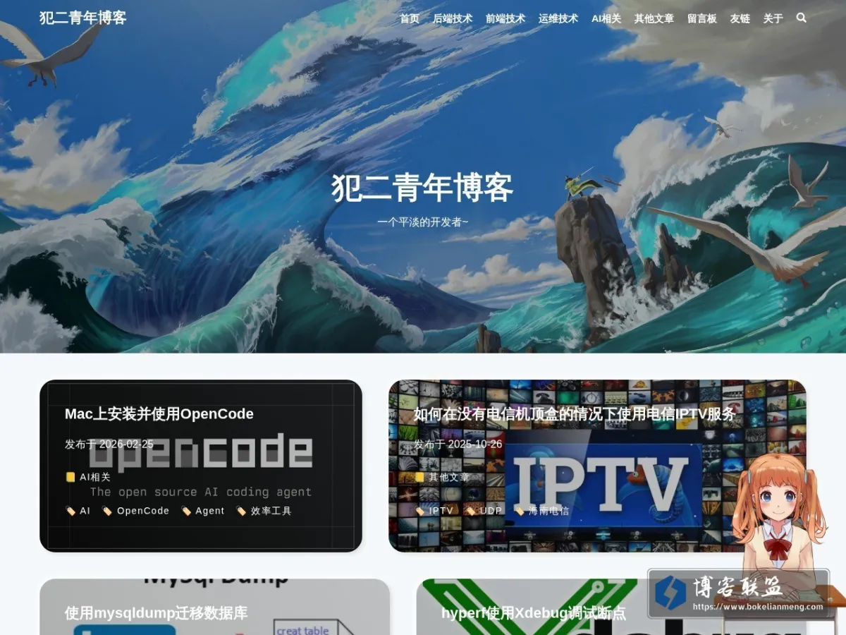 犯二青年博客 的网站快照
