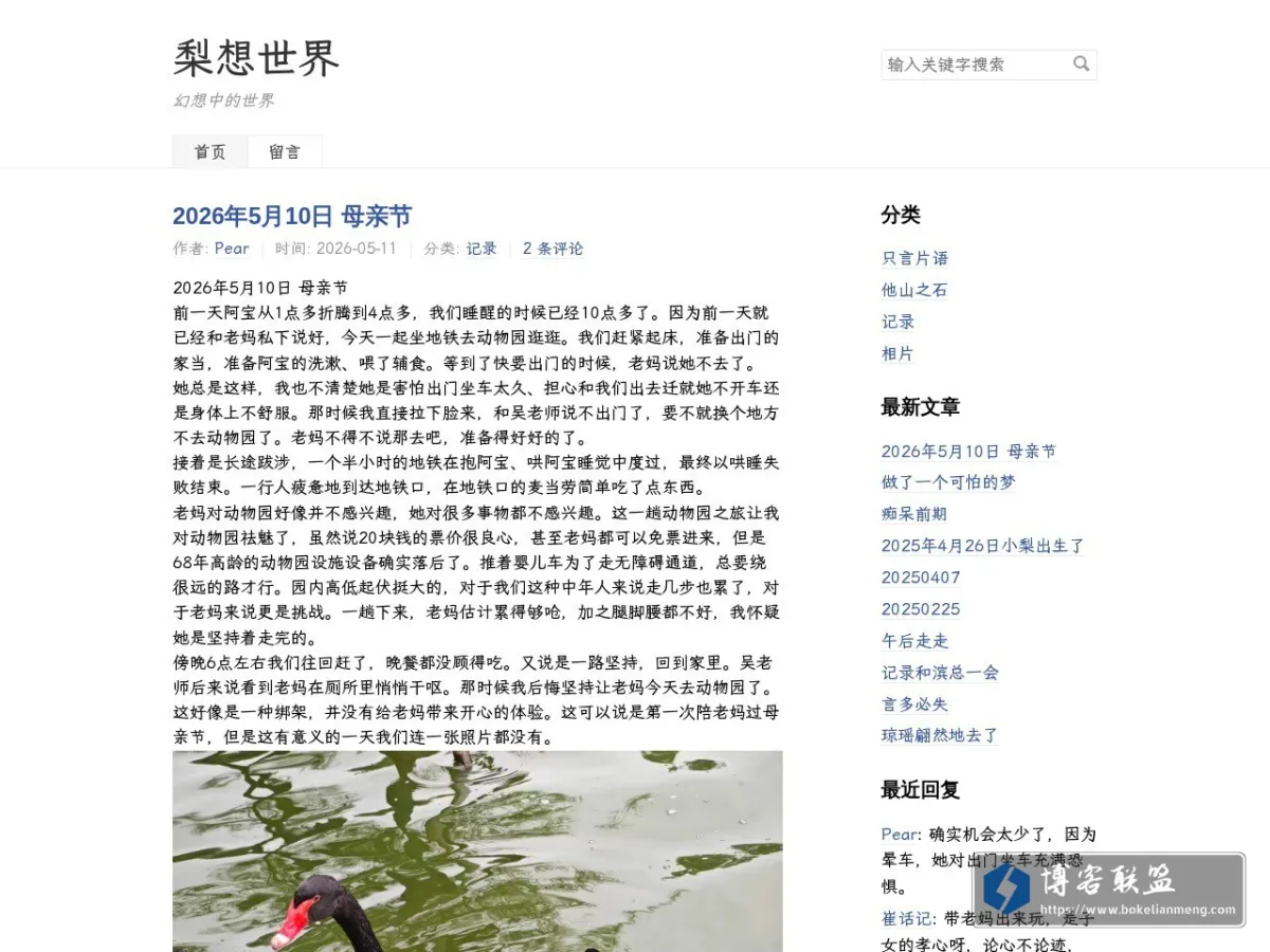 梨想世界 的网站快照