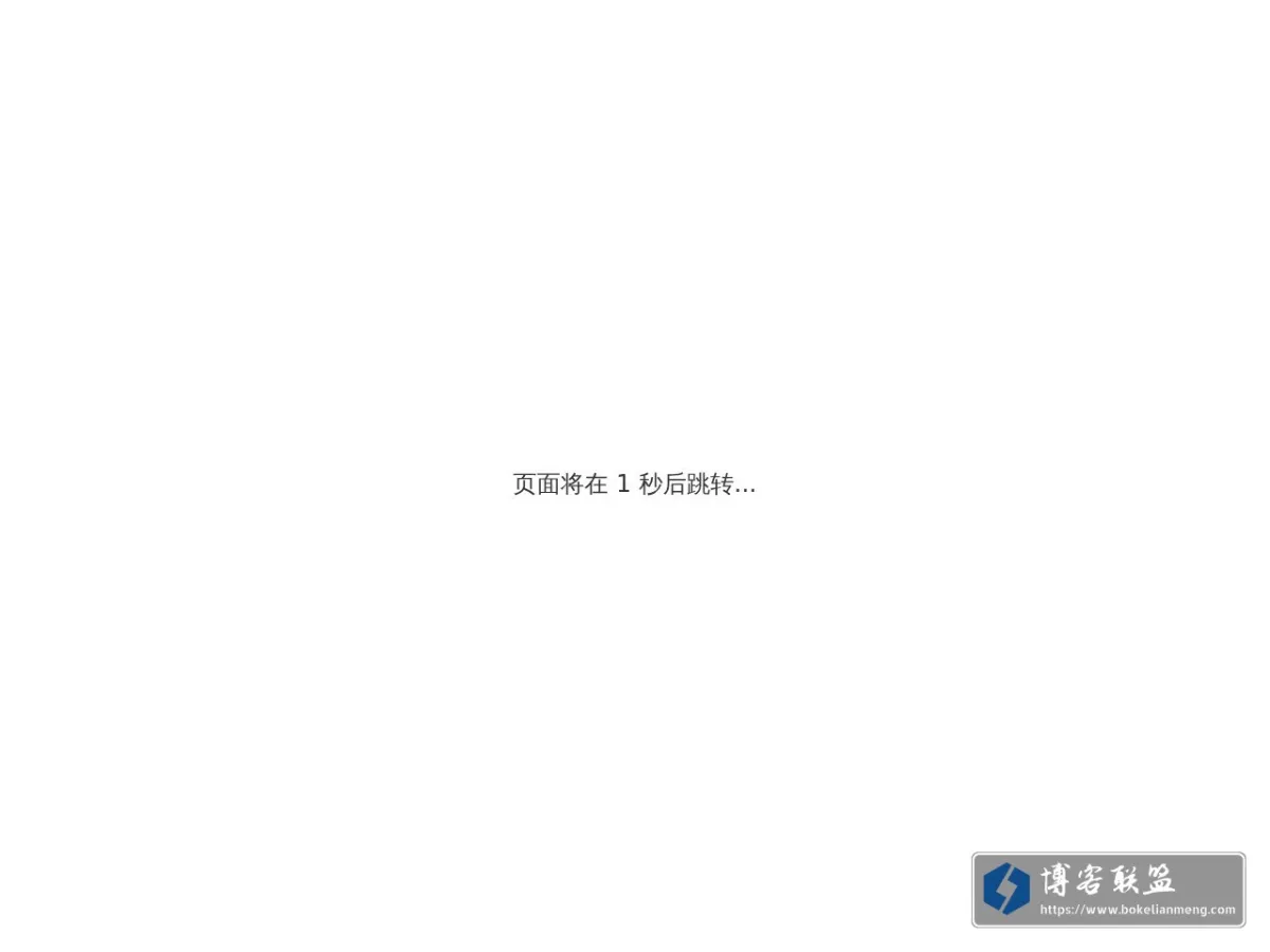 页面跳转 的网站快照