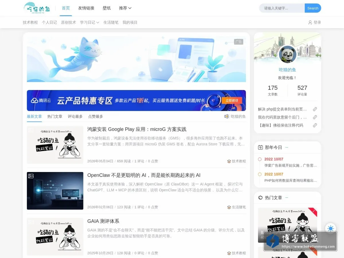 吃猫的鱼 的网站快照