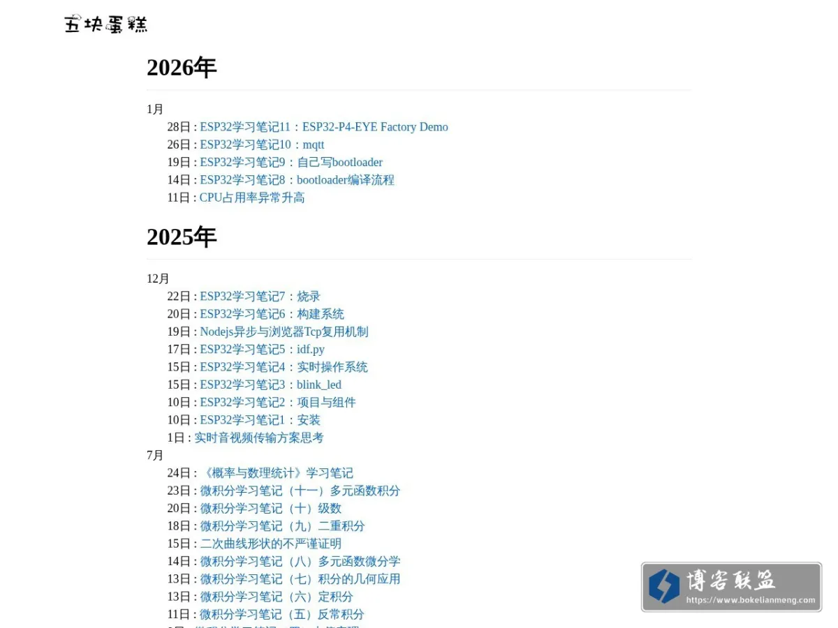 五块蛋糕 的网站快照
