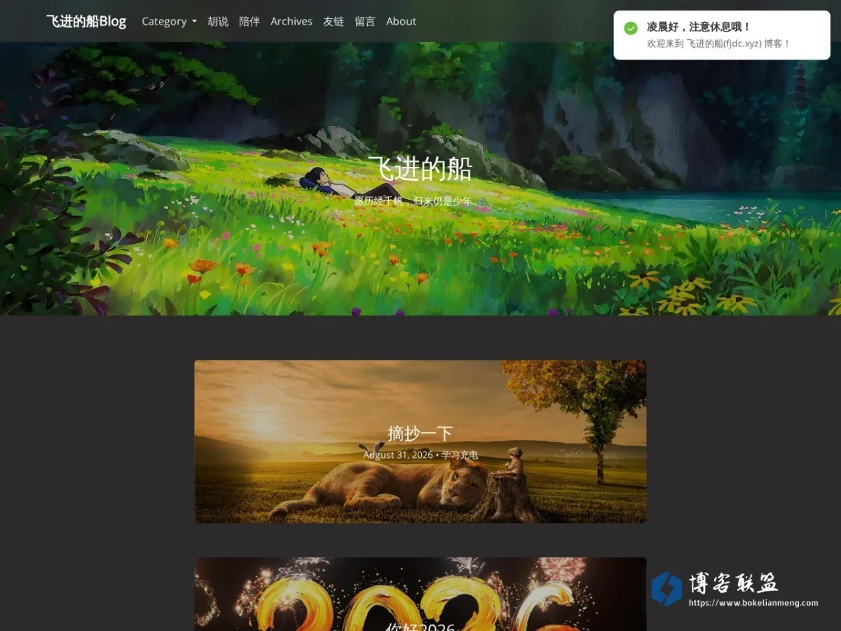 飞进的船博客 的网站快照