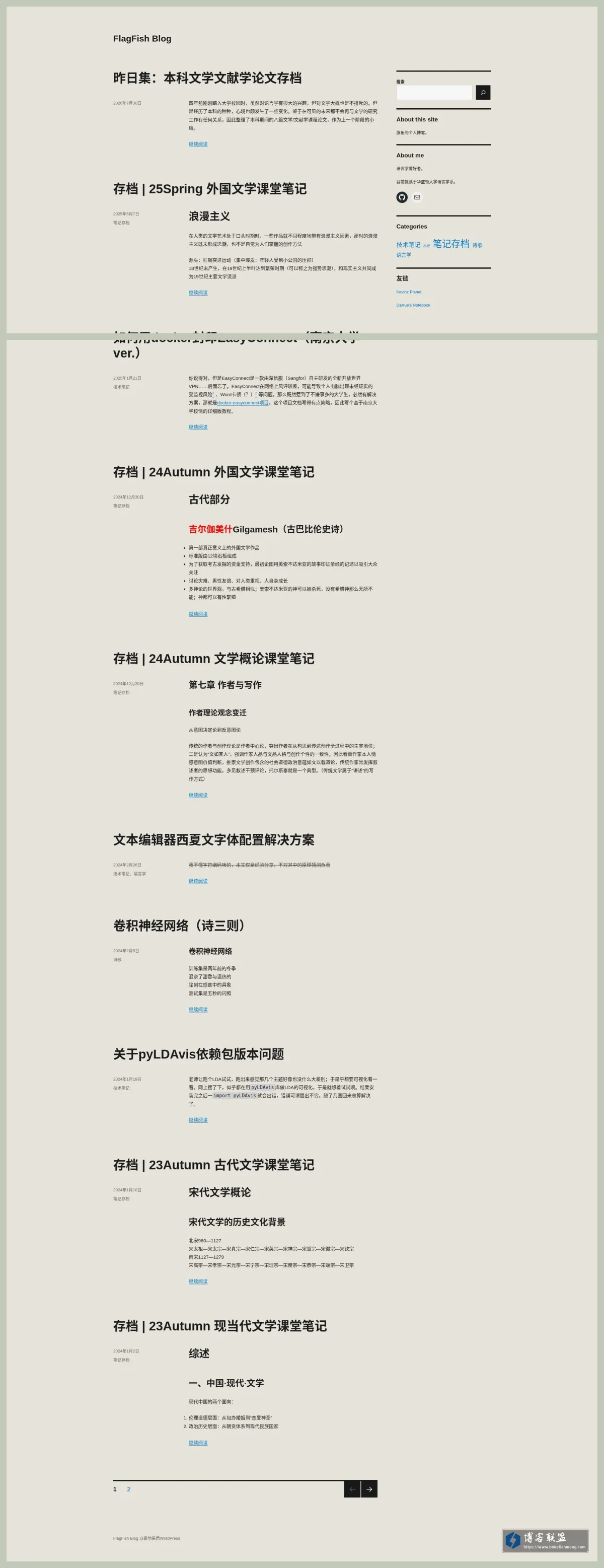 FlagFish Blog 的网站快照