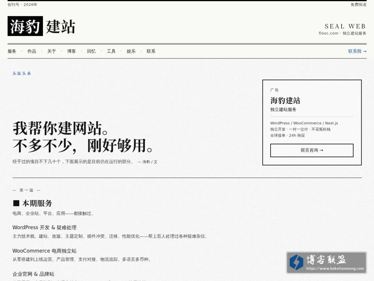 海豹博客 的网站快照