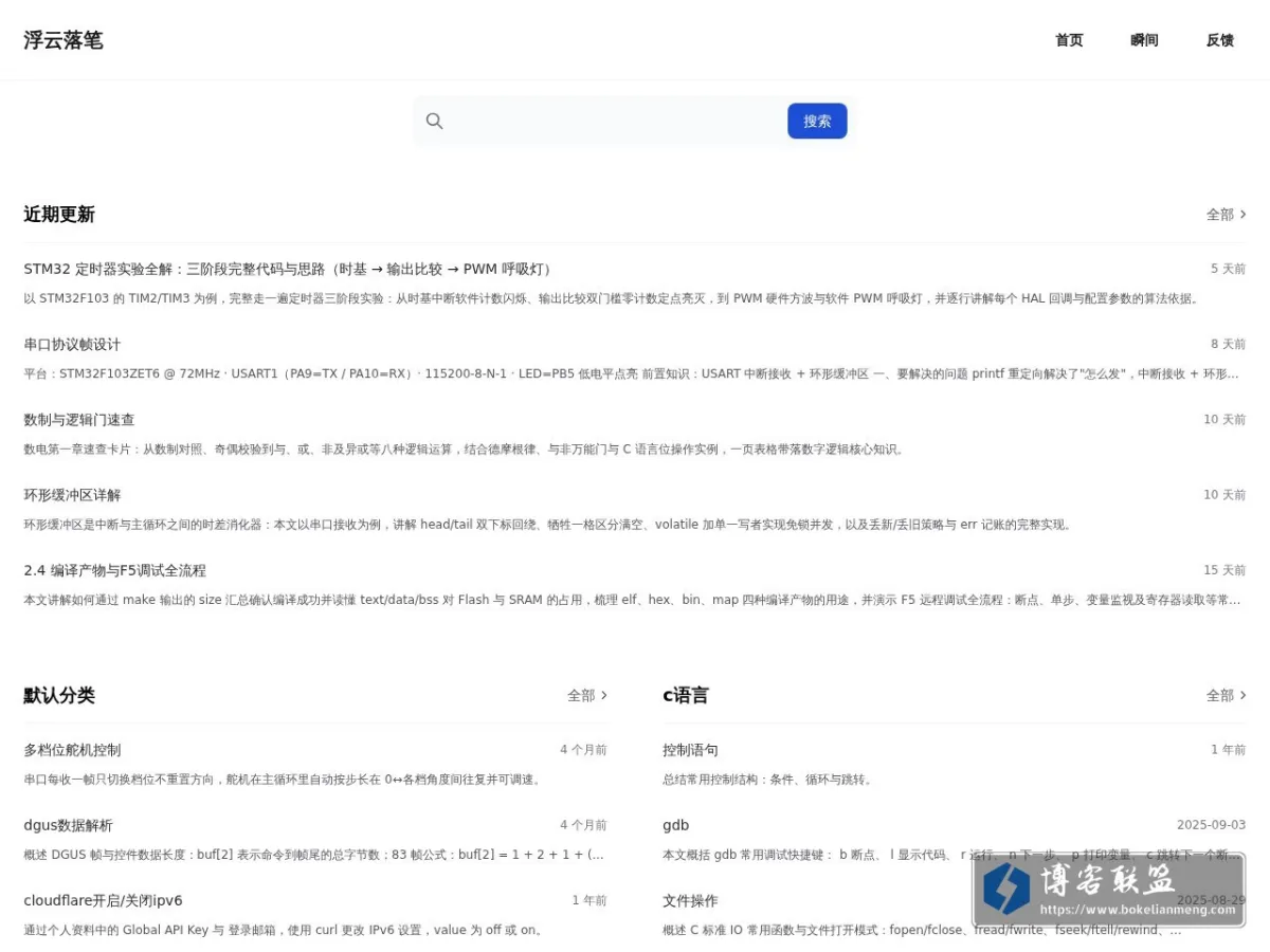 浮云落笔 的网站快照