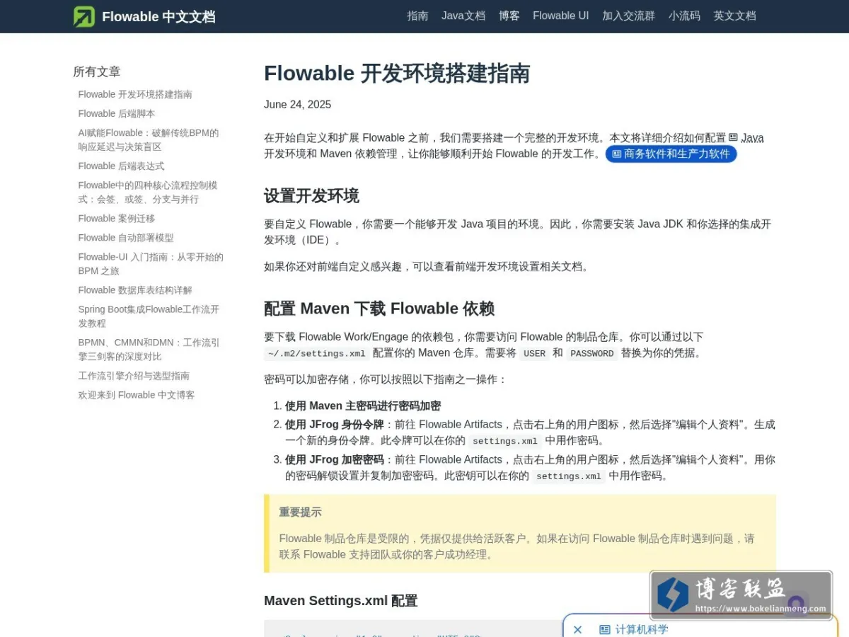 Flowable中文博客 的网站快照