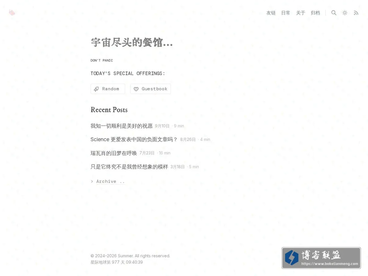 宇宙尽头的餐馆 的网站快照