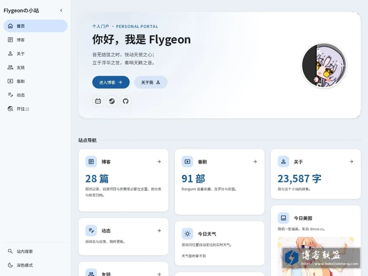 Flygeonの小站 - Flygeonの小站 的网站快照