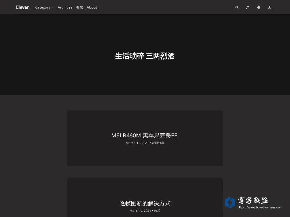 十一博客-猫奴的窝-子鱼小窝 的网站快照
