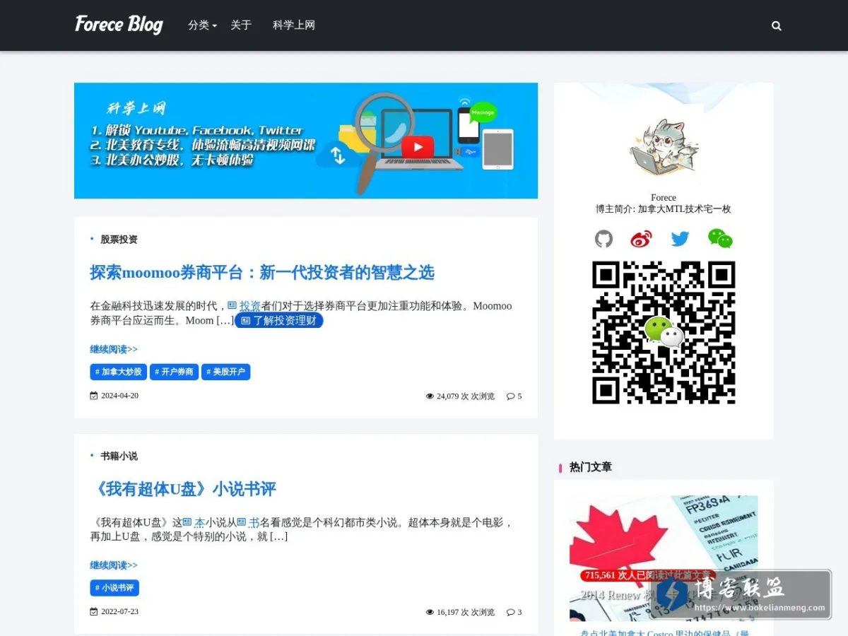 佛利斯博客 的网站快照