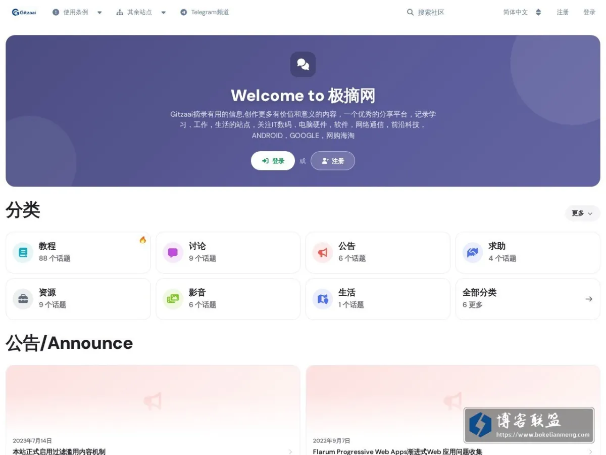 极摘社区 的网站快照