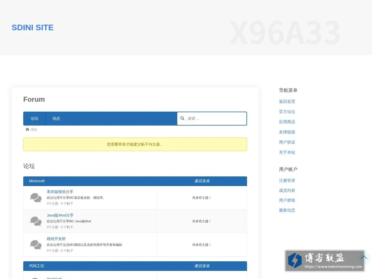 forum.sdini.site 的网站快照