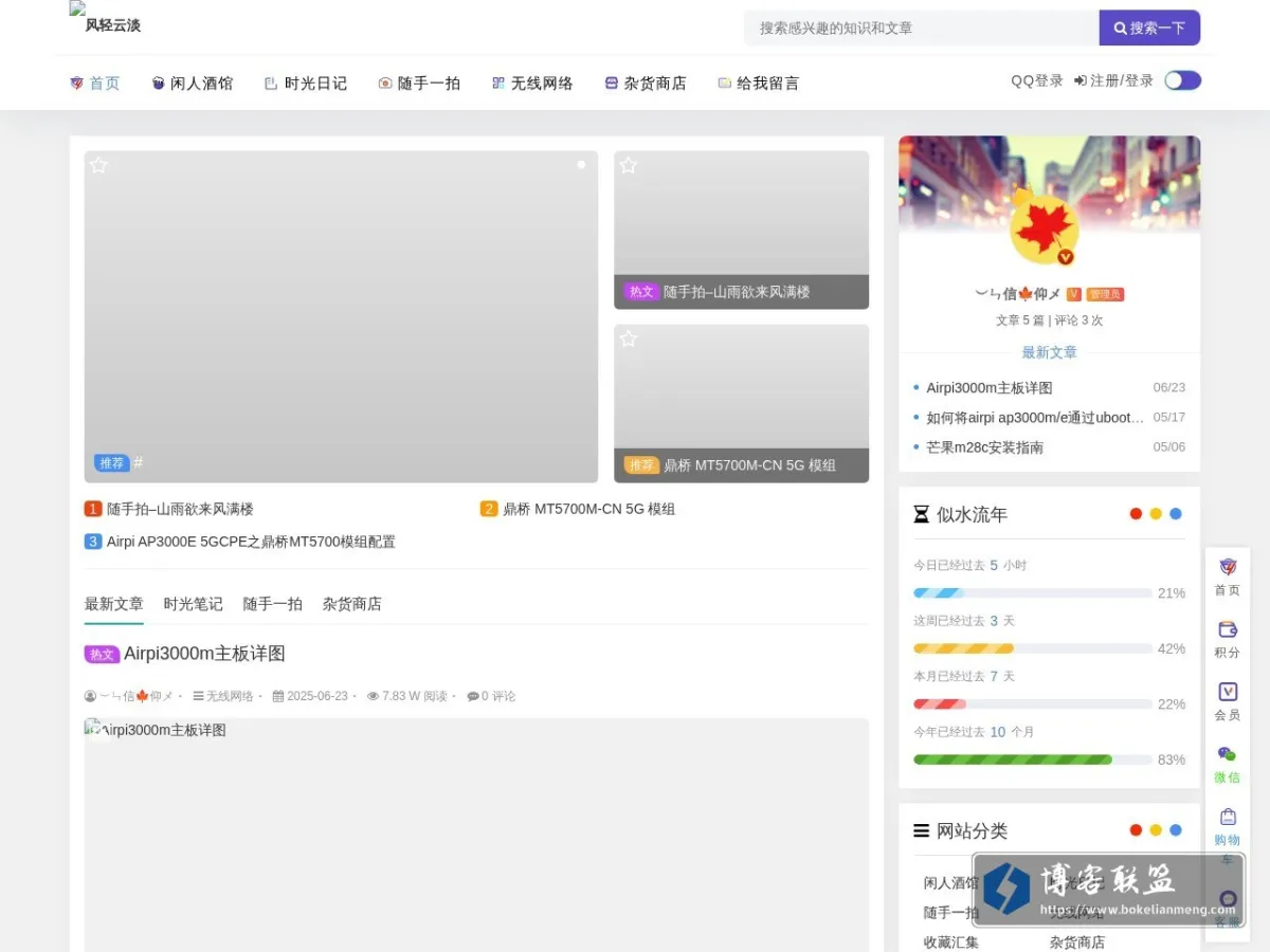风轻云淡-倚楼听风雨，淡看江湖路。 的网站快照