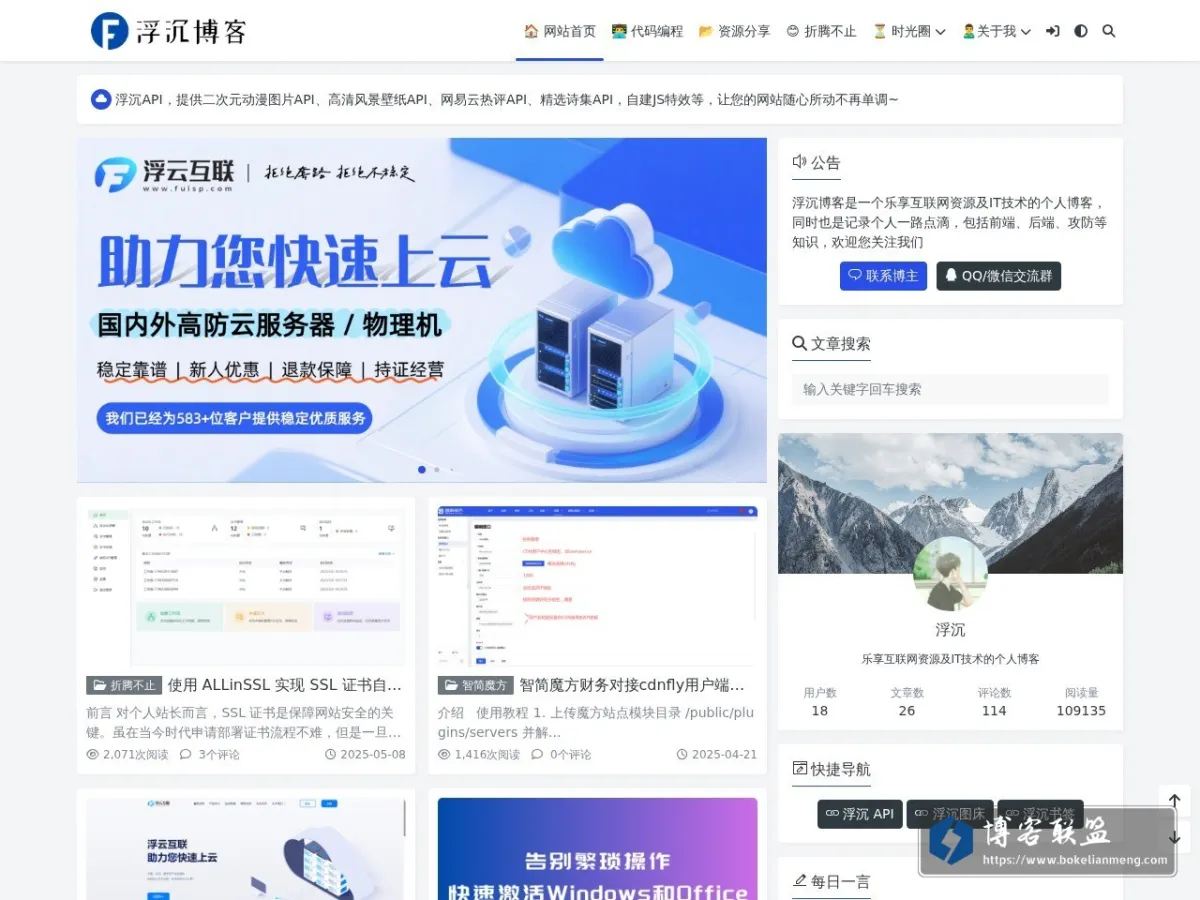 浮沉博客 的网站快照
