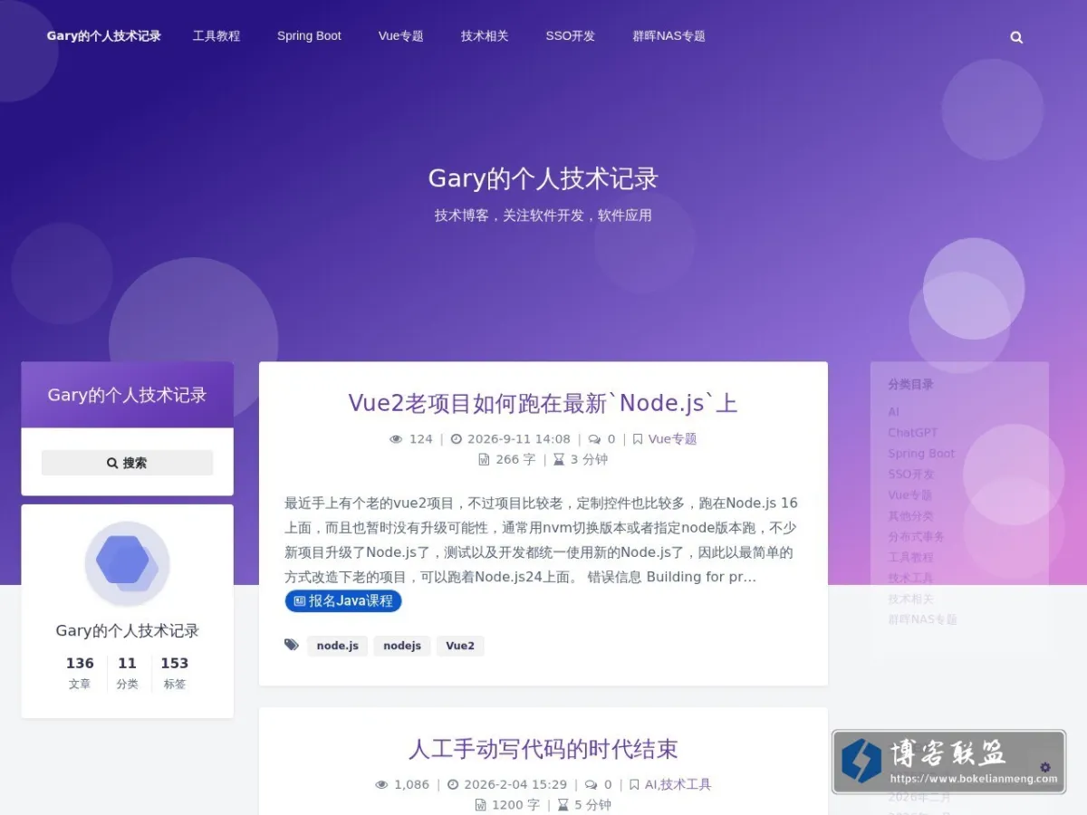 Gary的个人技术记录 的网站快照